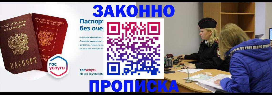 временная регистрация для школы в Строителе